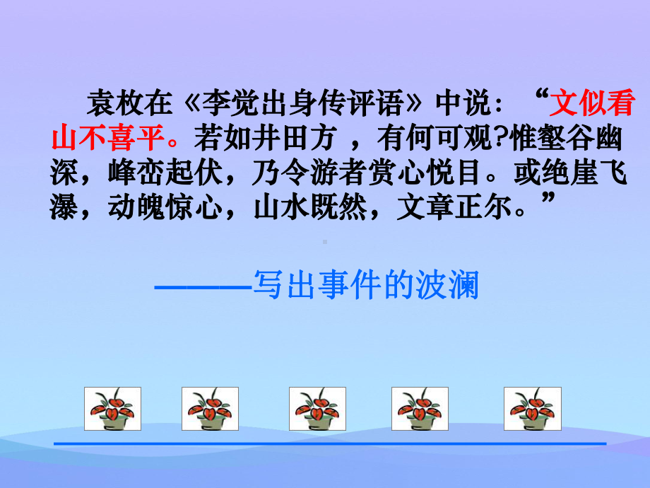 《写出事件的波澜》ppt课件(3)优秀课件.ppt_第3页