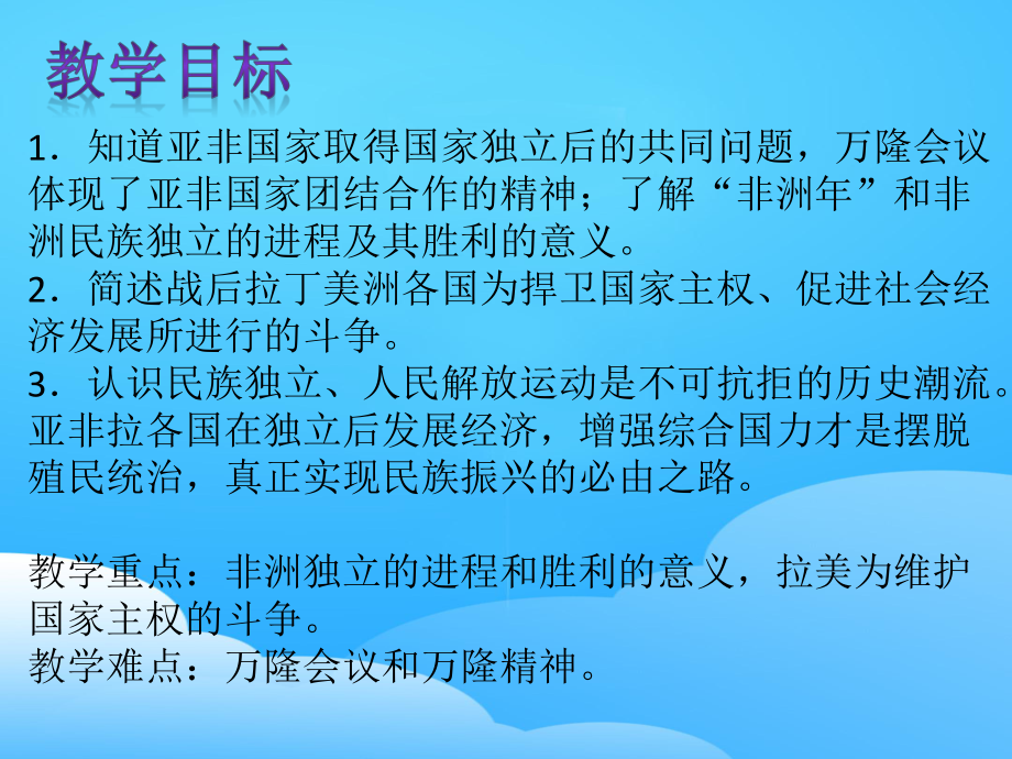 《亚非拉国家的新发展》PPT（优秀课件）.pptx_第2页