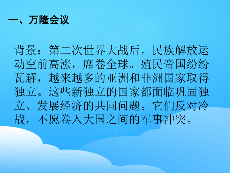 《亚非拉国家的新发展》PPT（优秀课件）.pptx_第3页