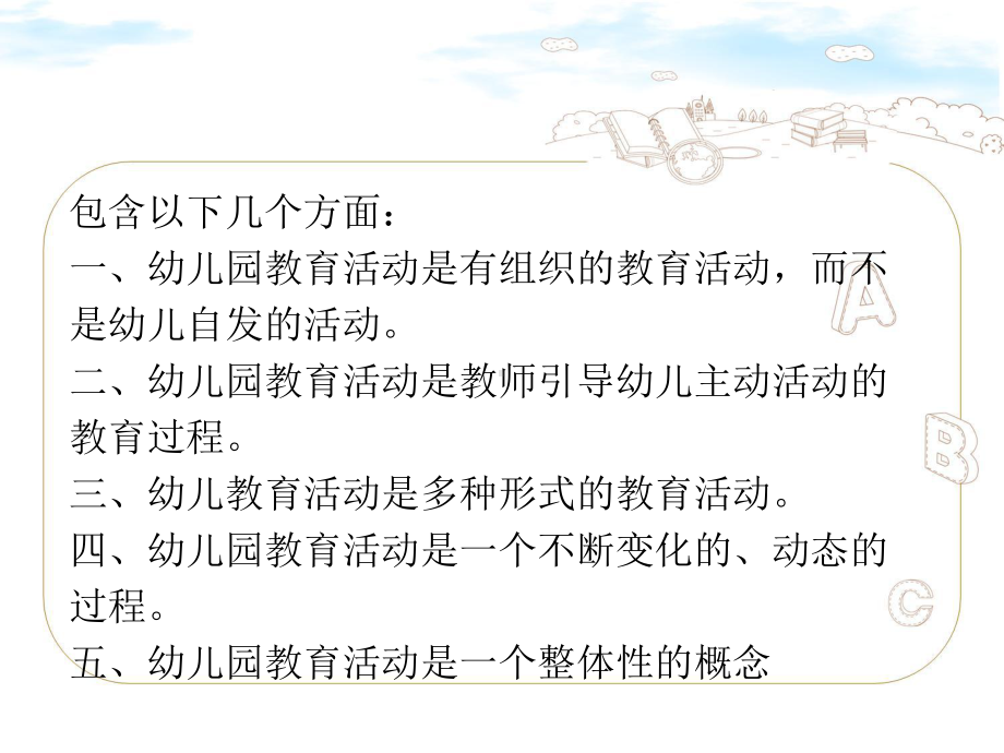 (完整PPT)幼儿园教育活动设计与指导-全套课件.ppt_第3页