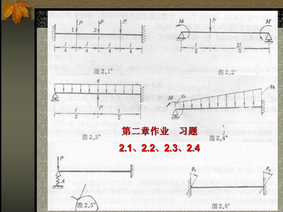 《船舶结构力学》第3章-杆件的扭转理论课件.ppt_第1页