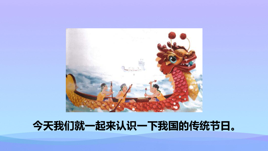 《传统节日》PPT(第一课时)课件.pptx_第3页