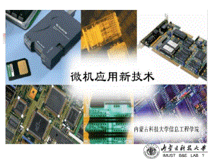 STM32单片机原理及应用教案课件.ppt