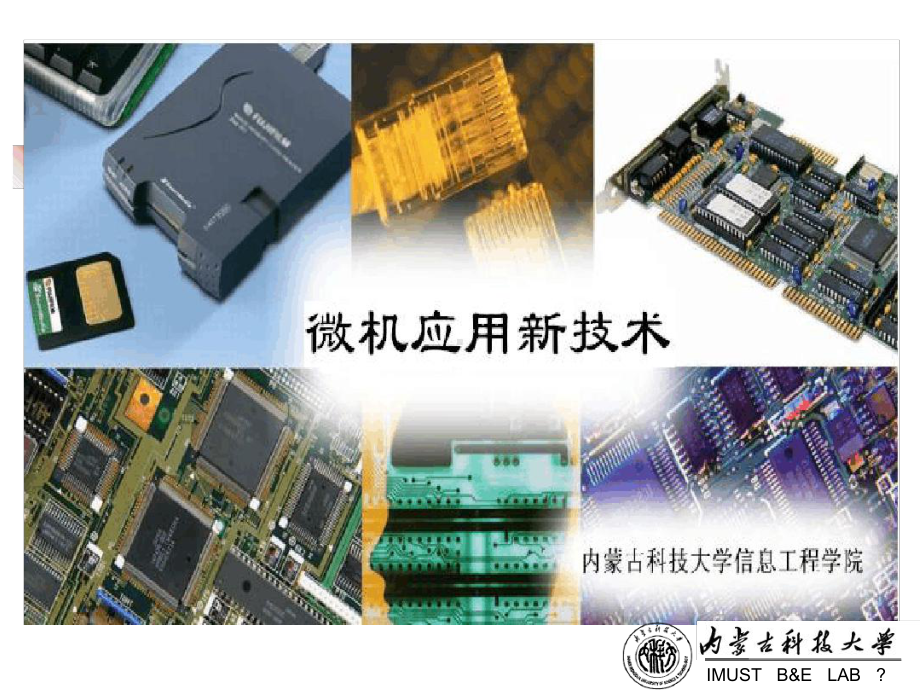 STM32单片机原理及应用教案课件.ppt_第1页