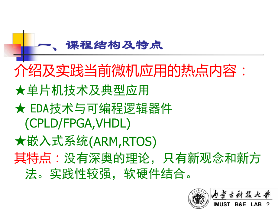 STM32单片机原理及应用教案课件.ppt_第2页