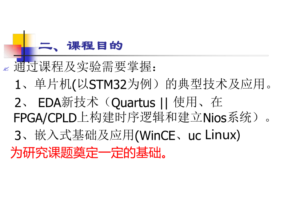 STM32单片机原理及应用教案课件.ppt_第3页