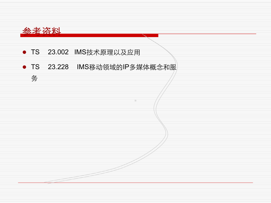 IMS解决方案概述.pptx_第2页