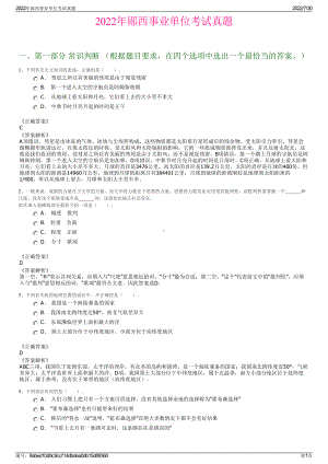 2022年郧西事业单位考试真题＋参考答案.pdf