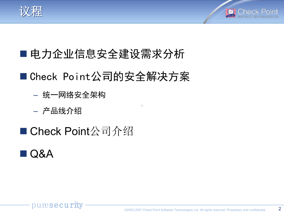 Security打铸电力信息系统安全架构9课件1.ppt_第2页