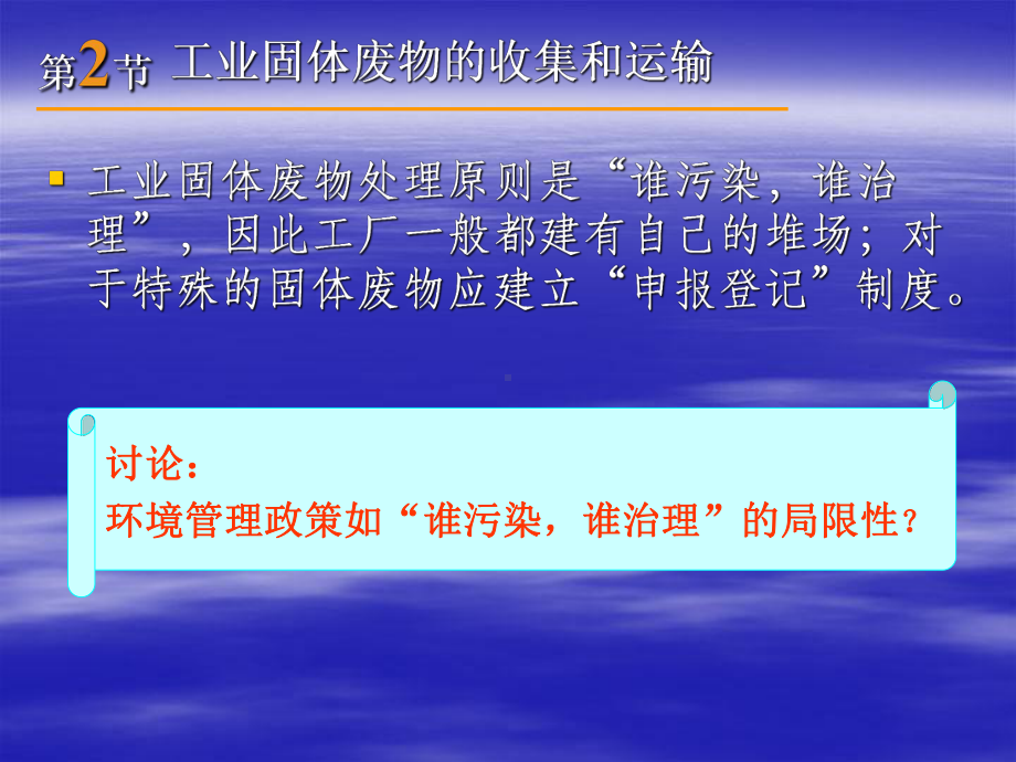 —生活垃圾收运课件.ppt_第3页