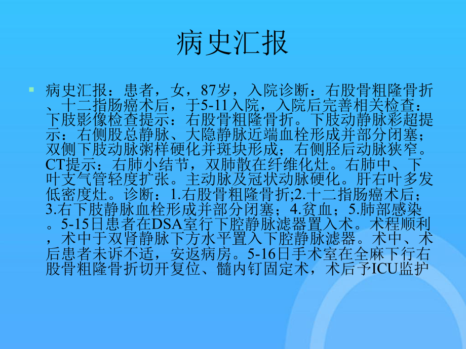 下肢静脉血栓滤网术后护理PptPPT课件.ppt_第3页