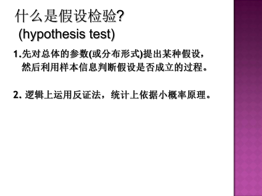 -生物医学研究的统计方法-假设检验课件.ppt_第3页