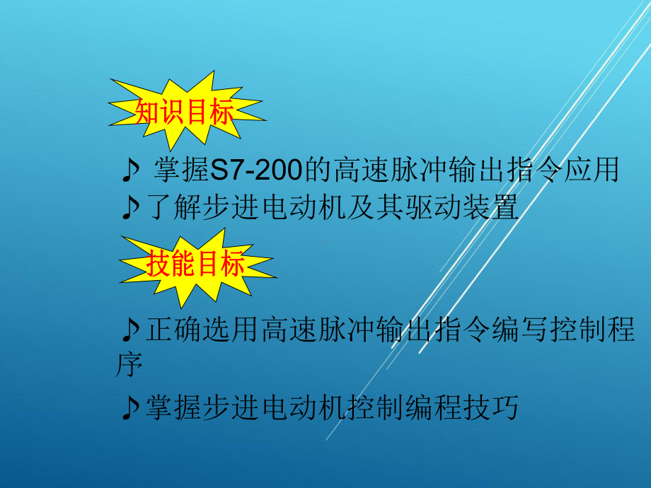 PLC任务5步进电机控制装置课件.ppt_第2页