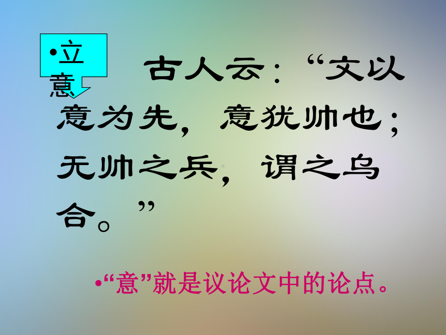 《学习选取立论的角度》实用课件.pptx_第2页