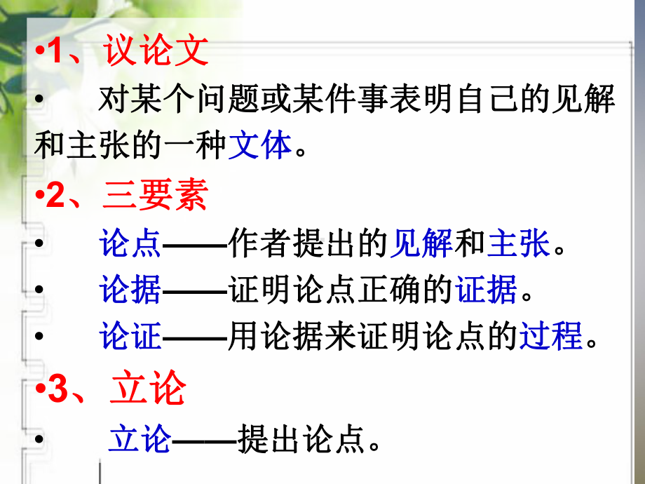 《学习选取立论的角度》实用课件.pptx_第3页