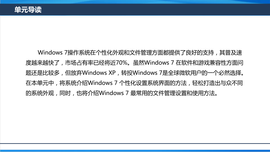 Windows-7-操作系统基础课件.pptx_第3页