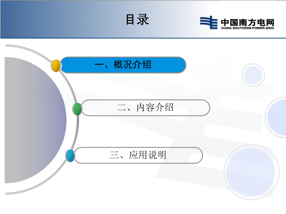 10kV架空线路典型造价概述课件.ppt_第2页