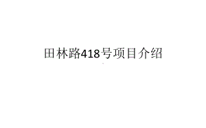 15亩工业用地及建筑资产课件.pptx