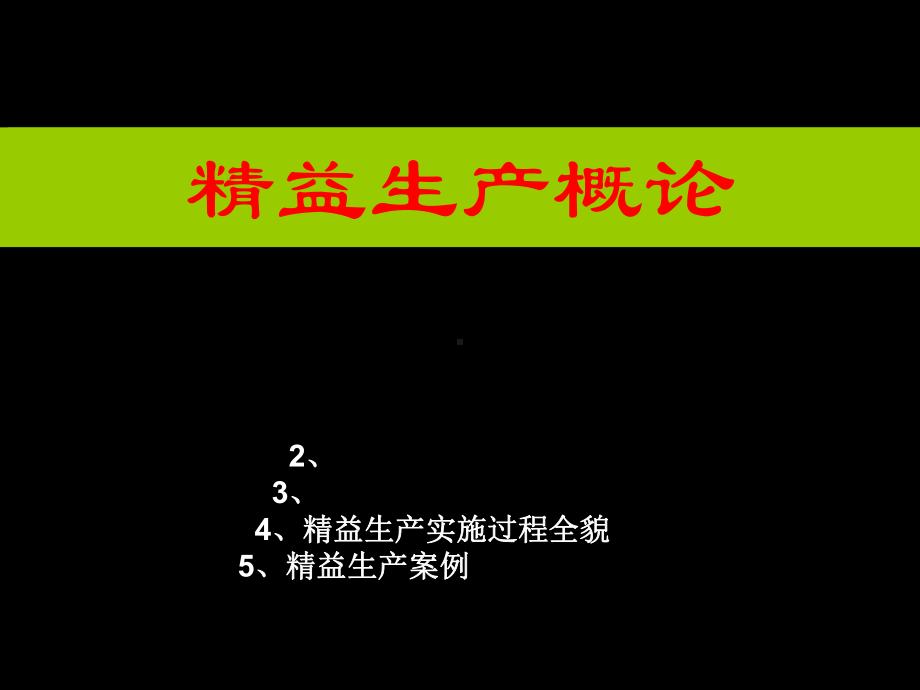 JIT精益生产管理-共20页课件.ppt_第2页