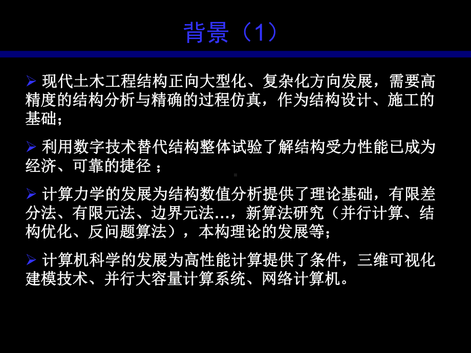 Ansys在土木工程结构计算方面的工作页课件.ppt_第3页