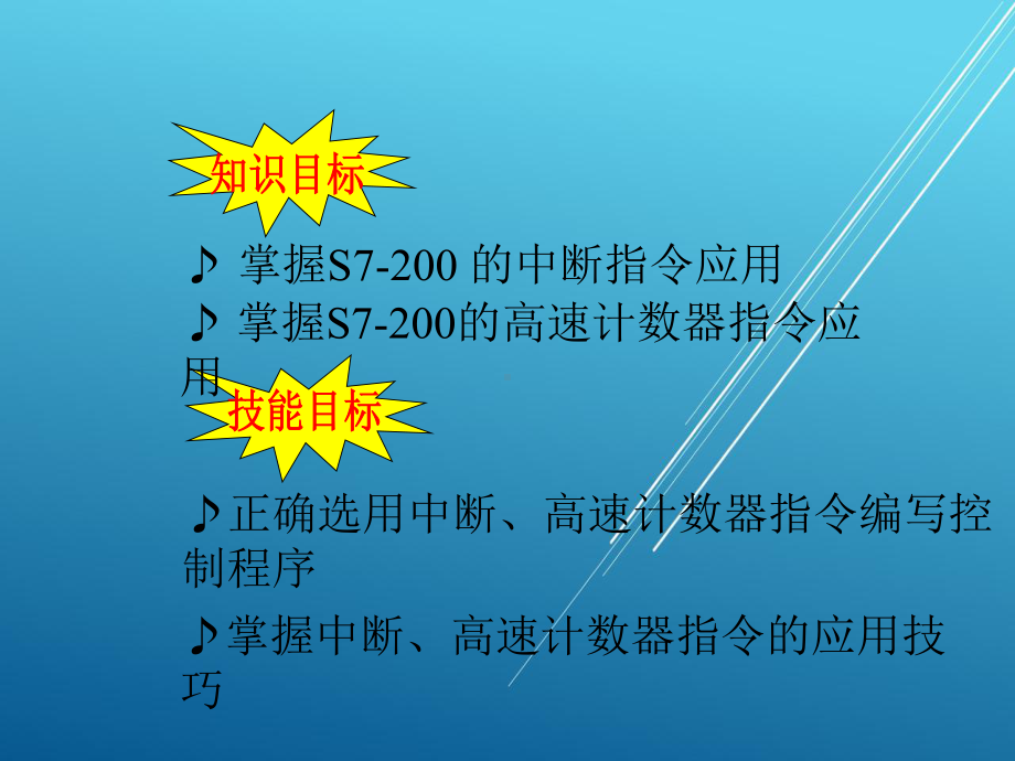 PLC任务4剪板机的PLC控制课件.ppt_第2页