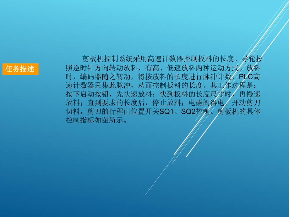 PLC任务4剪板机的PLC控制课件.ppt_第3页