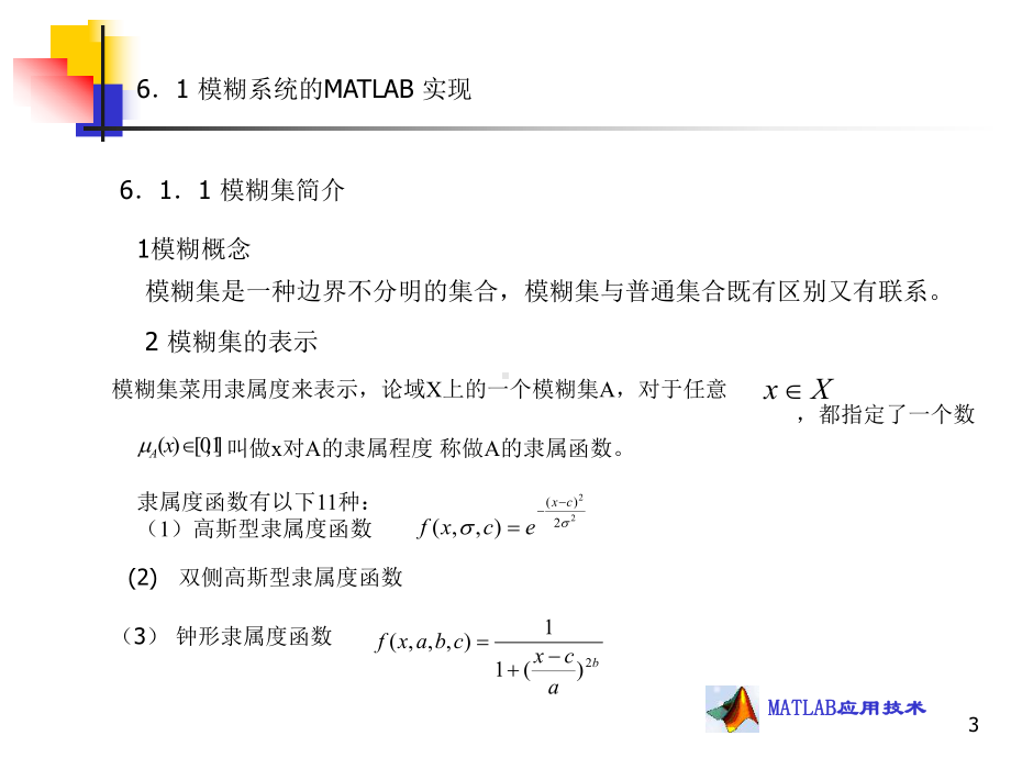 [工学]第六章MATLAB与模糊控制系统课件.ppt_第3页