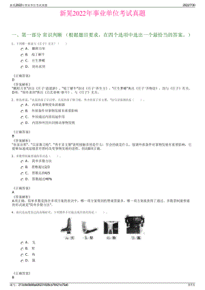 新晃2022年事业单位考试真题＋参考答案.pdf