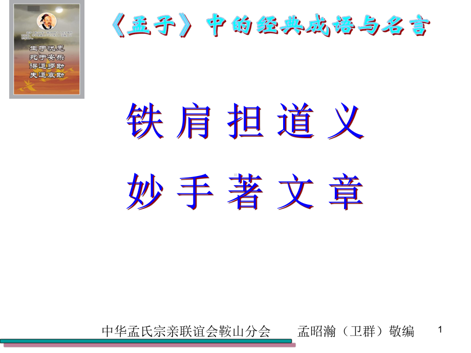 《孟子》中的经典成语和名言课件.ppt_第1页