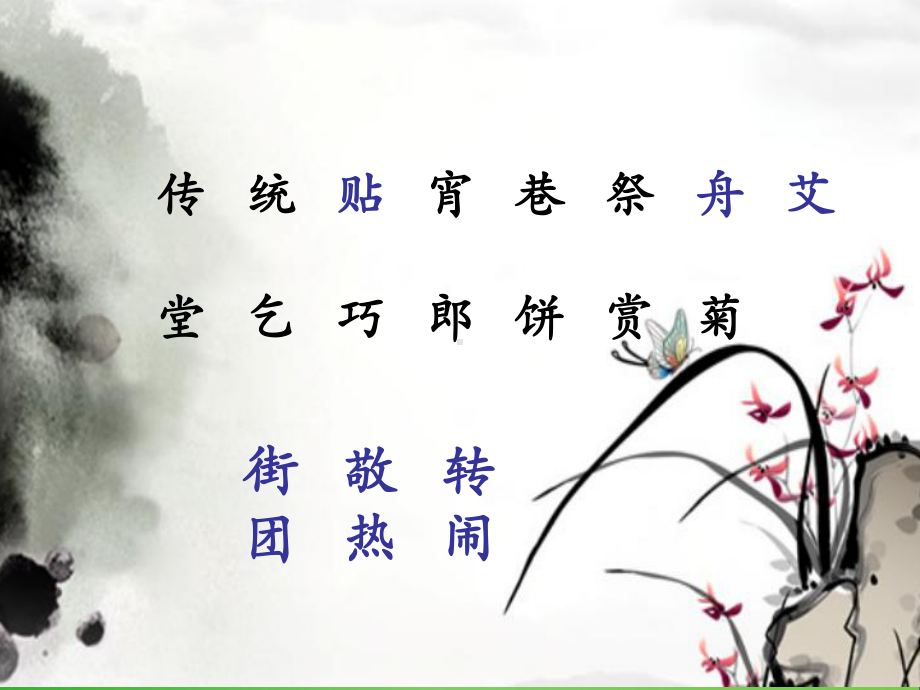 《传统节日》PPT优秀课件25.ppt_第3页