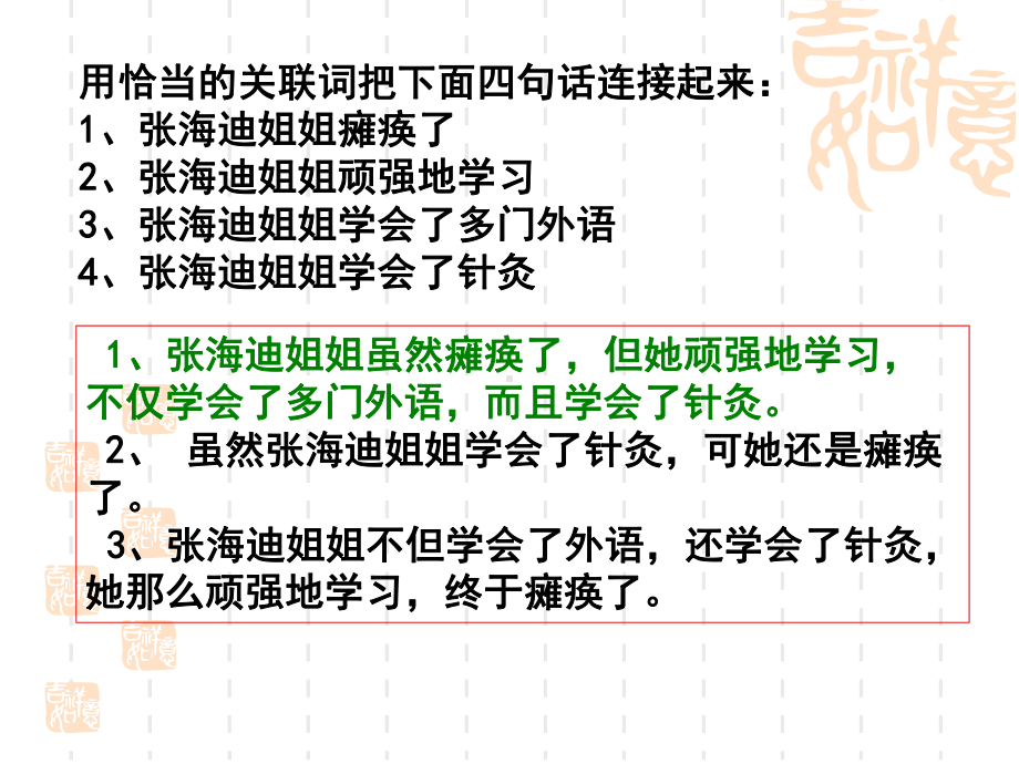 [理化生]复句和关联词课件.ppt_第1页