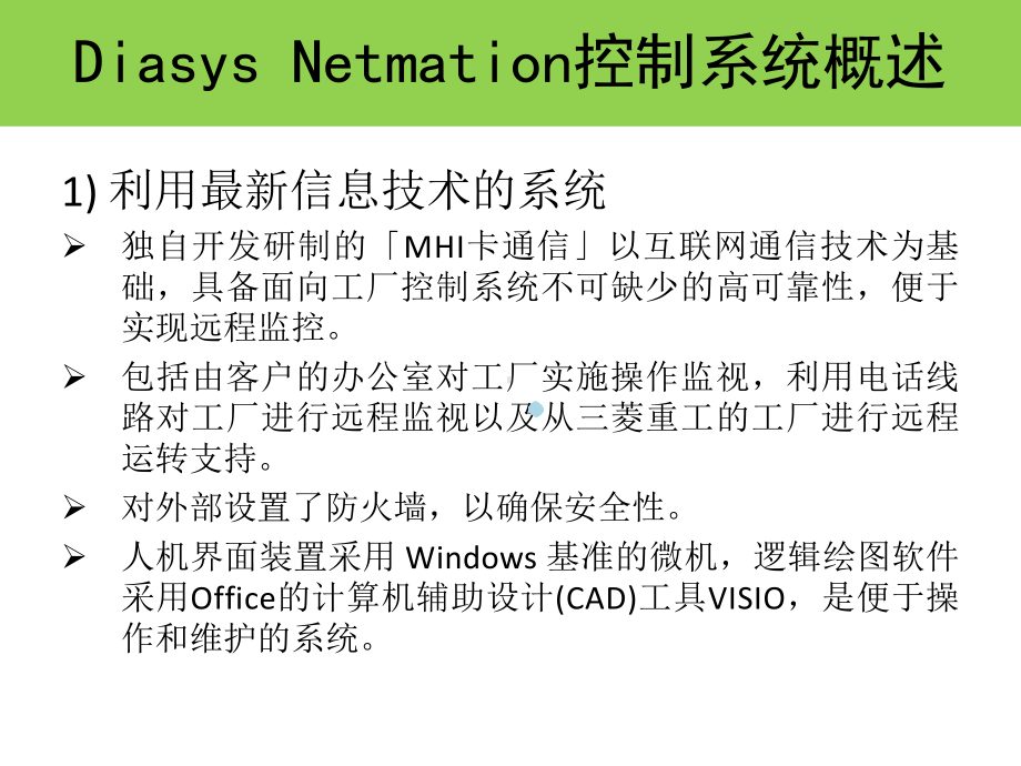 [能源化工]燃机三菱控制系统简述.ppt课件.ppt_第3页