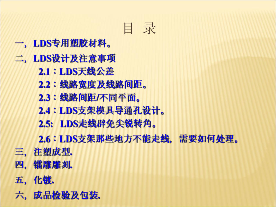 LDS-镭雕天线工艺-培训-课件.ppt_第2页