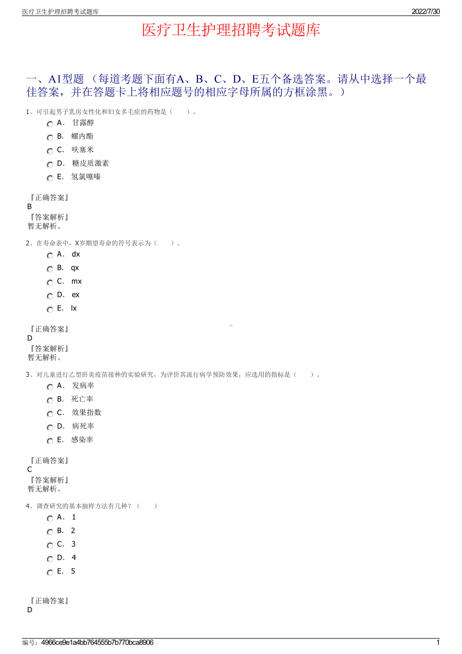 医疗卫生护理招聘考试题库＋参考答案.pdf-（2017-2021,近五年精选）_第1页