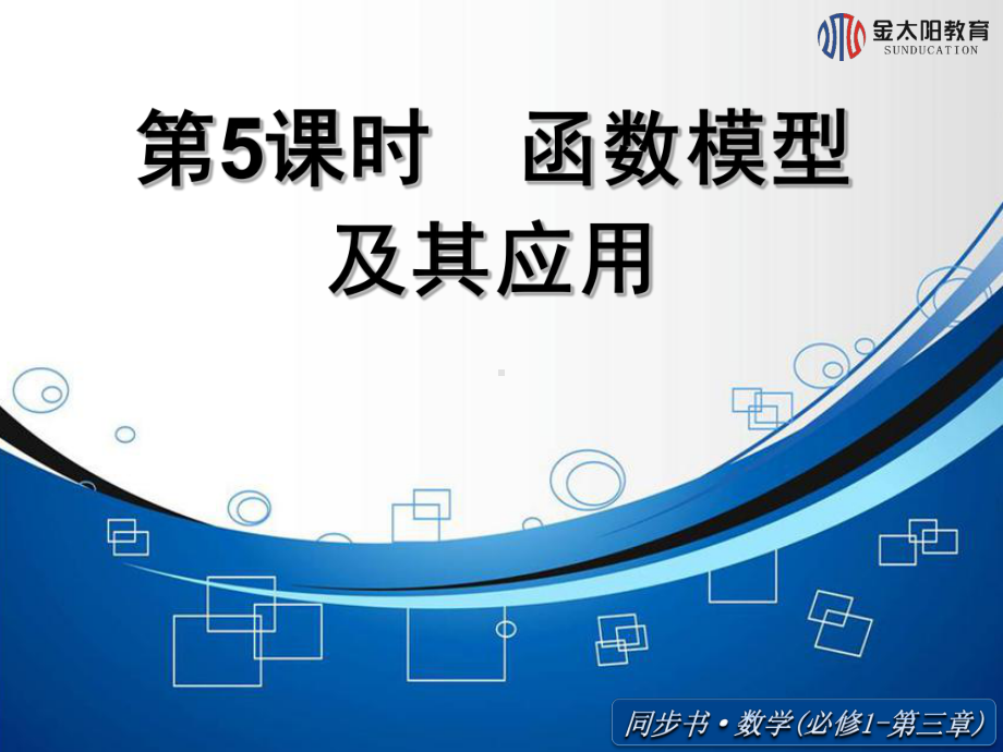 《函数模型及其应用》导学案课件.ppt_第1页