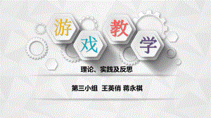 24点游戏教学课件.ppt