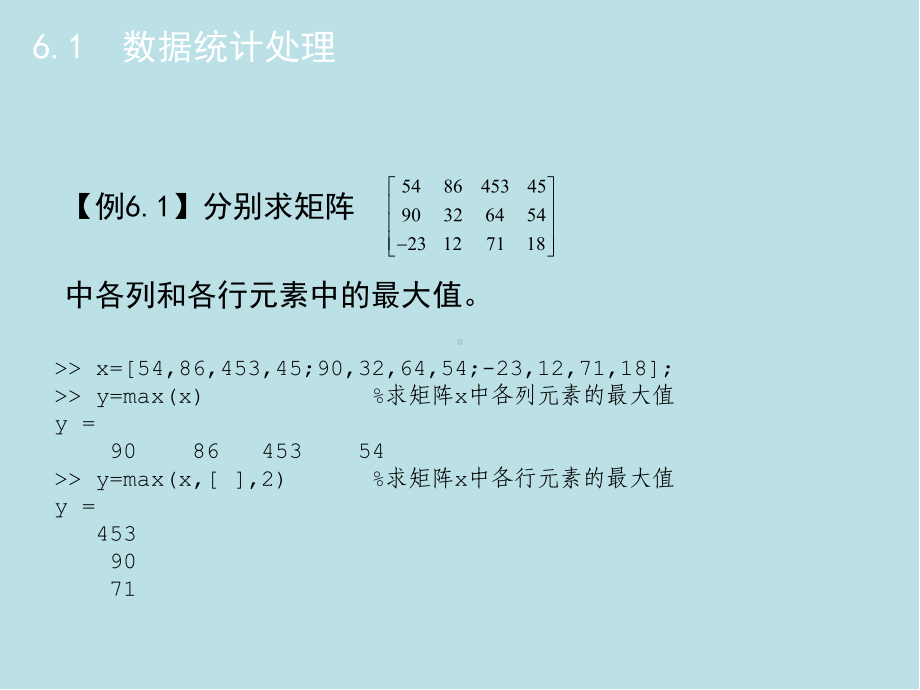 Matlab基础及其应用教程06课件.pptx_第3页