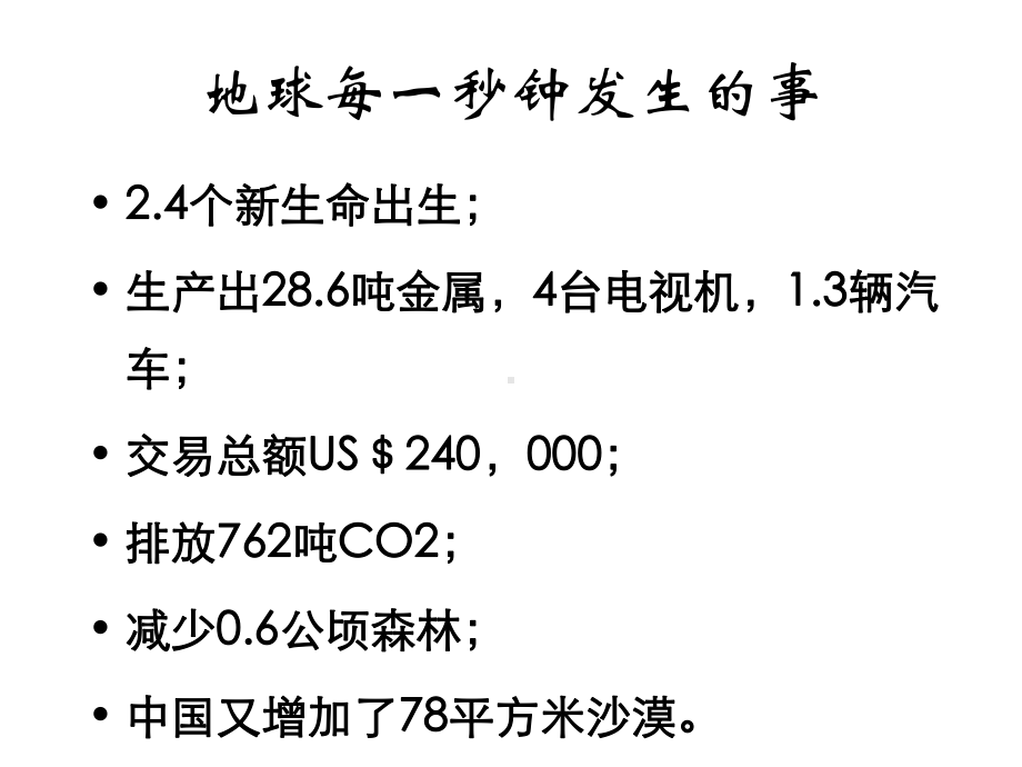 《环境保护概论》-生态环境-课件.ppt_第3页