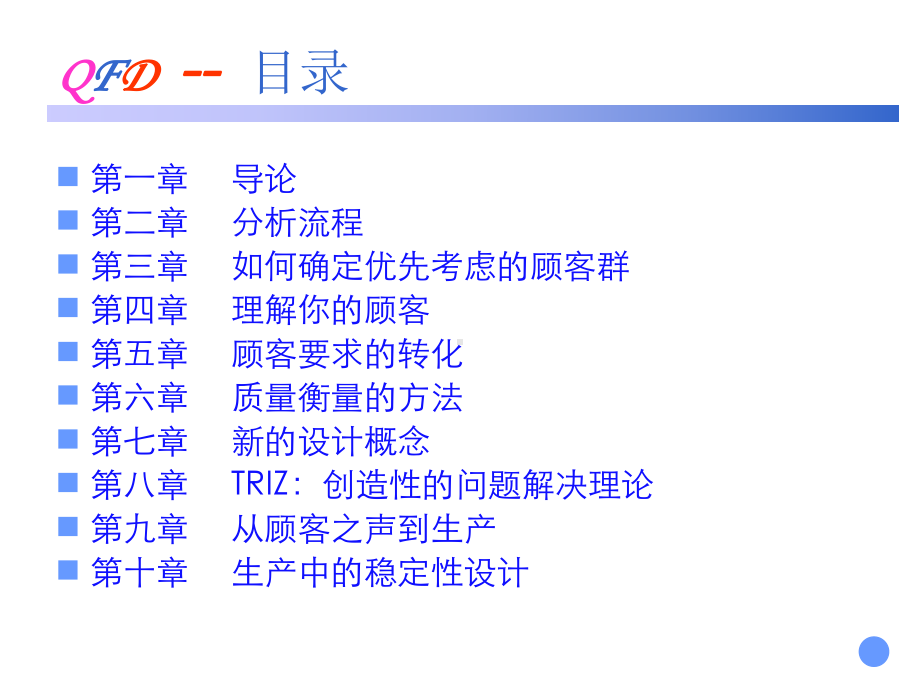 qfd-质量功能展开课件.pptx_第2页