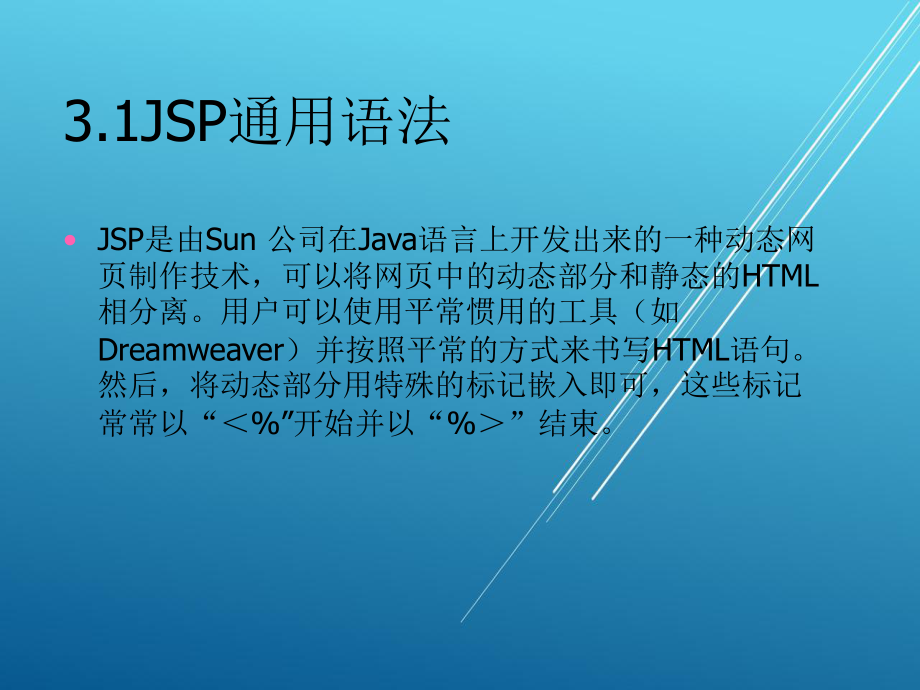 JSP程序设计第3章.ppt_第3页