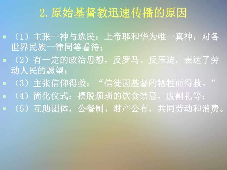 中世纪：造就欧洲社会和民族的时代课件.pptx_第3页