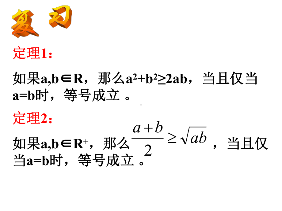 三个正数的算术-几何平均不等式与绝对值不等式的解法课件.ppt_第2页