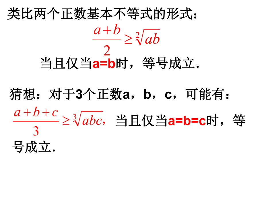 三个正数的算术-几何平均不等式与绝对值不等式的解法课件.ppt_第3页