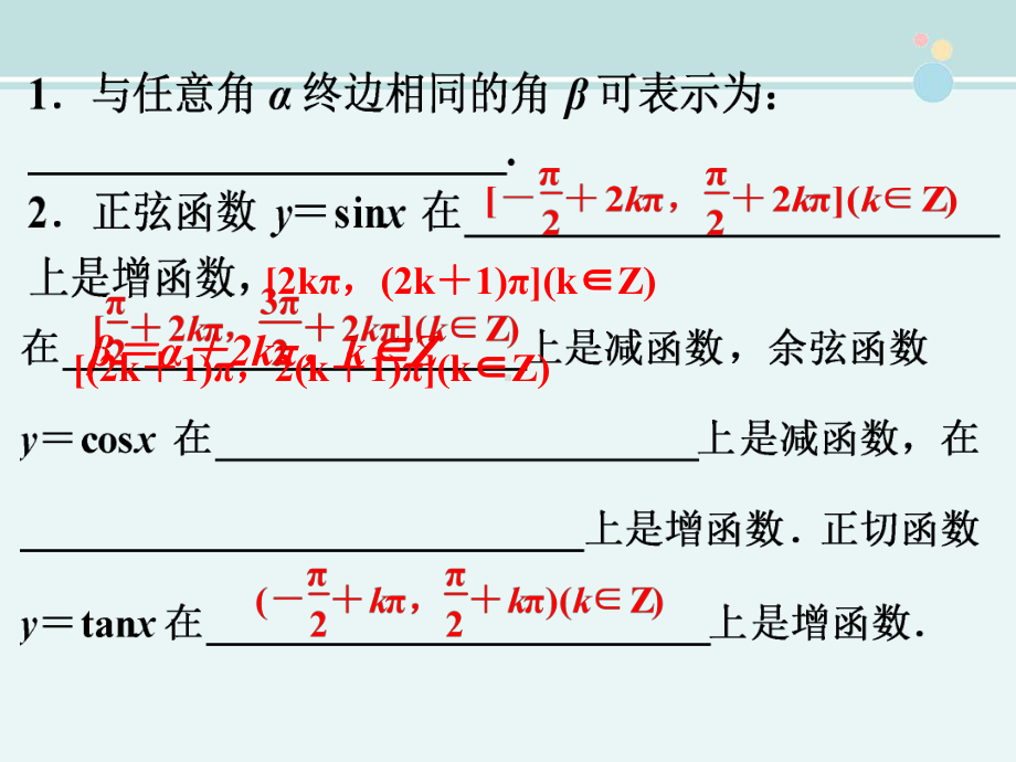 《已知三角函数值求角》-优质课件PPT.ppt_第3页