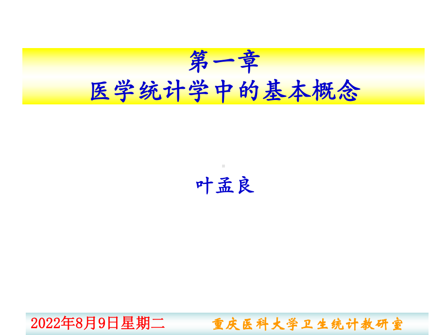 [工程科技]绪论、计量统计描述课件.ppt_第1页