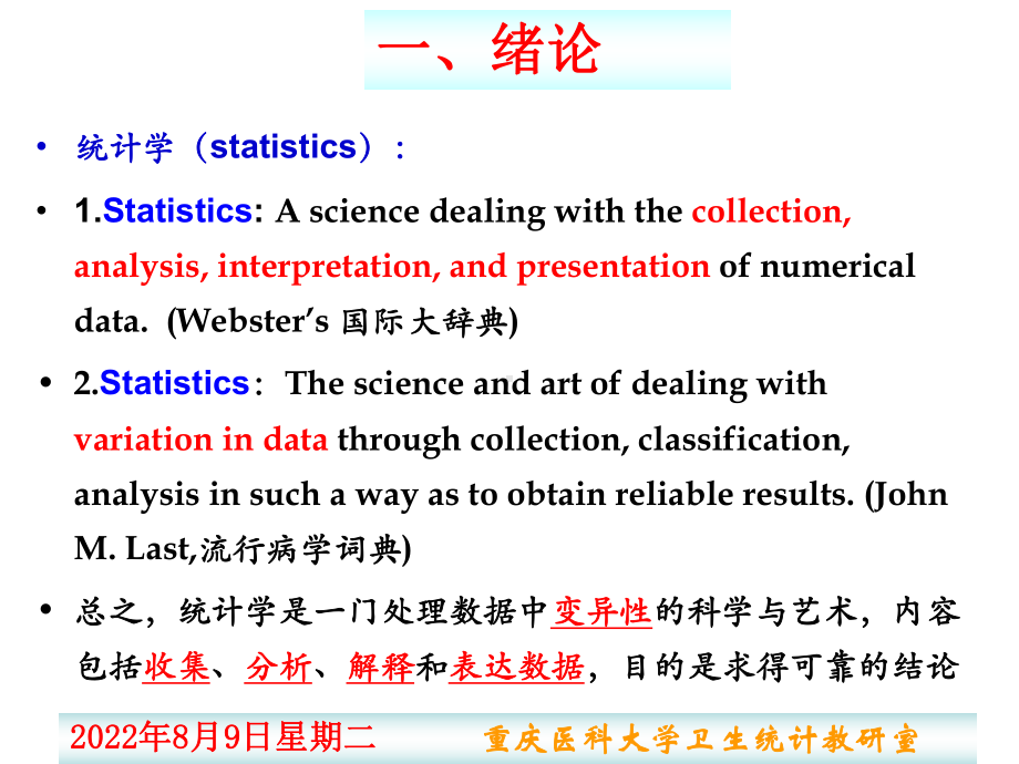 [工程科技]绪论、计量统计描述课件.ppt_第2页