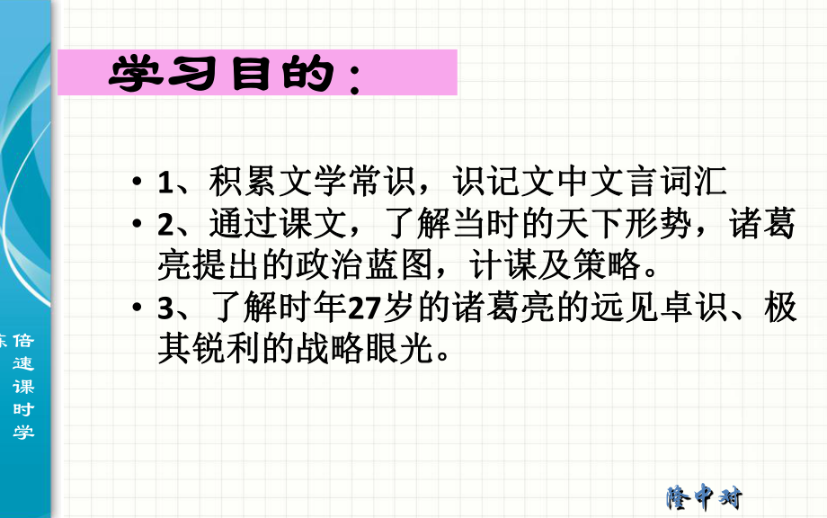 三顾茅庐之隆中对课件.ppt_第2页