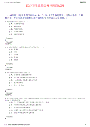 医疗卫生系统公开招聘面试题＋参考答案.pdf-（2017-2021,近五年精选）