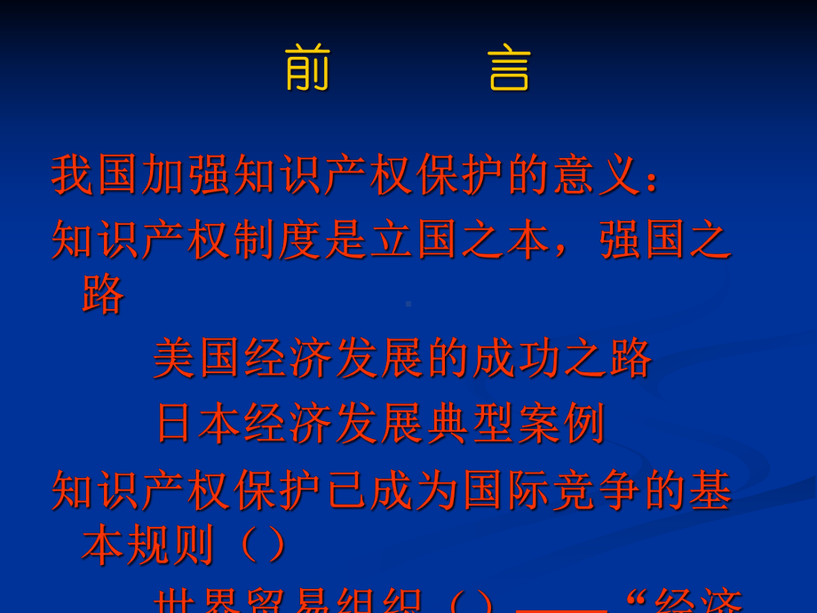 专利申请培训教材课件.pptx_第3页