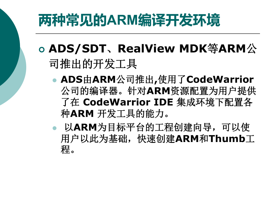 [工学]zz-ARM汇编伪指令课件.ppt_第3页